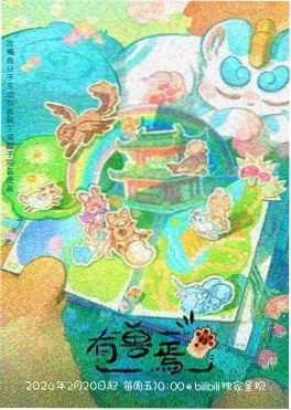 夏日不落雨